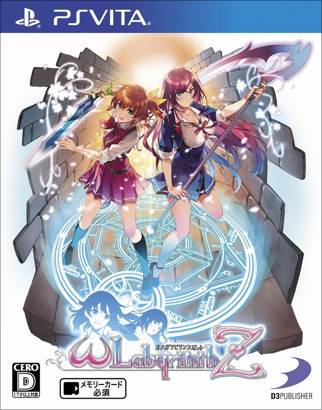 オメガラビリンスzのパッケージイラスト公開 通常と限定でパケ違うのかよぉ ゲームゾンビの軌跡 時々山歩き オメガラビリンスzのパッケージイラスト公開 通常と限定でパケ違うのかよぉ ゲームゾンビの軌跡 時々山歩き