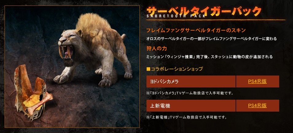 ファークライプライマルの店舗特典が公開 ゲオとツタヤが無くて悲しい ゲームゾンビの軌跡 時々山歩き