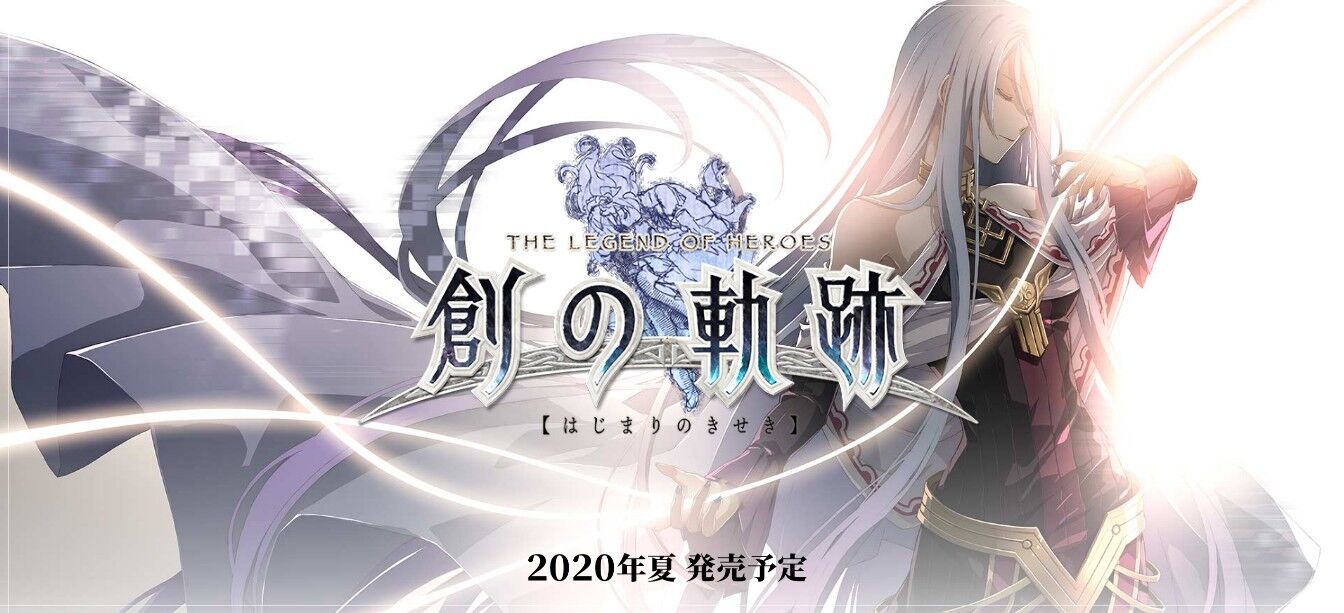 Ps4版の零の軌跡改と碧の軌跡改が来年春に発売予定 そして 創の軌跡が来年夏に発売予定 な 夏 ゲームゾンビの軌跡 時々山歩き Ps4版の零の軌跡改と碧の軌跡改が来年春に発売予定 そして 創の軌跡が来年夏に発売予定 な 夏 ゲームゾンビの軌跡 時々山歩き