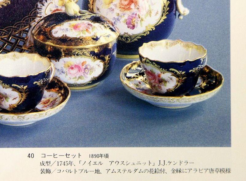 マイセン アムステルダムの花 Part 1 FFブルーメ 最上級の花絵