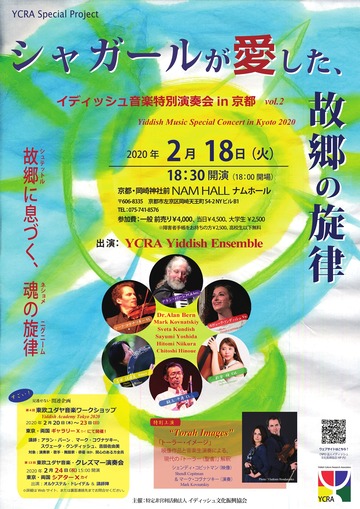 ConcertKyoto2020feb18s_000001s