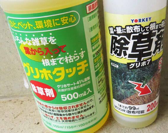 100均の除草剤 グリホ7 : Home of Dr.Grumman Blog