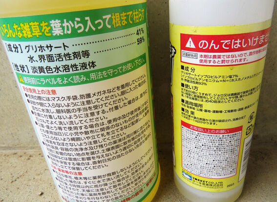 100均の除草剤 グリホ7 : Home of Dr.Grumman Blog