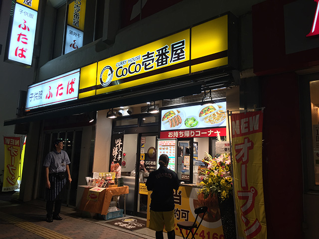 CoCoICHI in Motoyawata