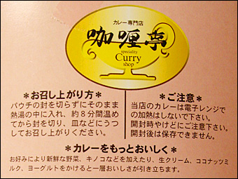 カリー亭