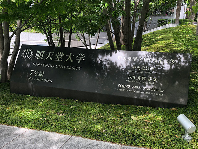 Juntendo University