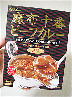 麻布十番ビーフカレー