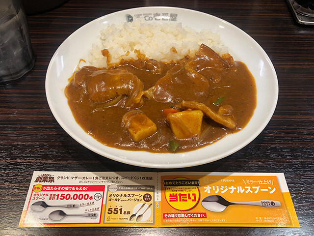 3rd Grand Mother Curry