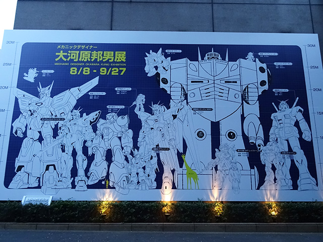 OKAWARA KUNIO EXHIBITION