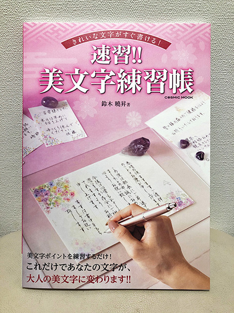 Training Book for Writing Beautiful Letters