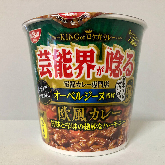 Curry Meshi - Aubergine European Curry