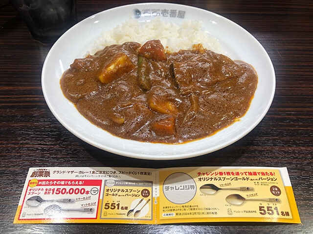 7th Grand Mother Curry