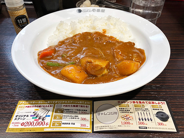 11th Grand Mother Curry