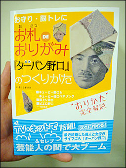 Turban Noguchi