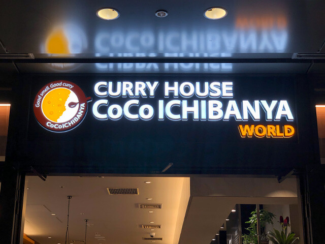 CURRY HOUSE CoCoICHIBANYA WORLD