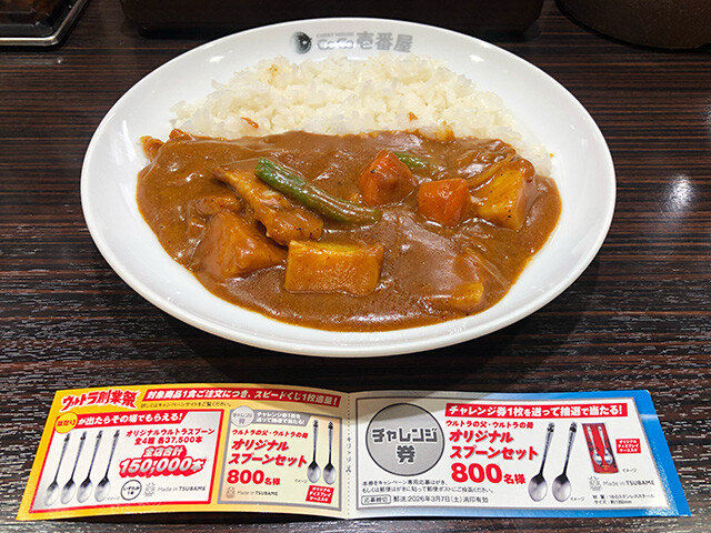 Grand Mother Curry