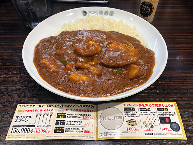 35th Grand Mother Curry