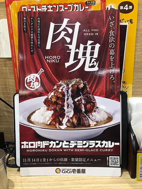 HORONIKU DOKAN WITH DEMI-GLACE CURRY