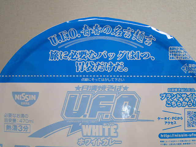 U.F.O. WHITE CURRY