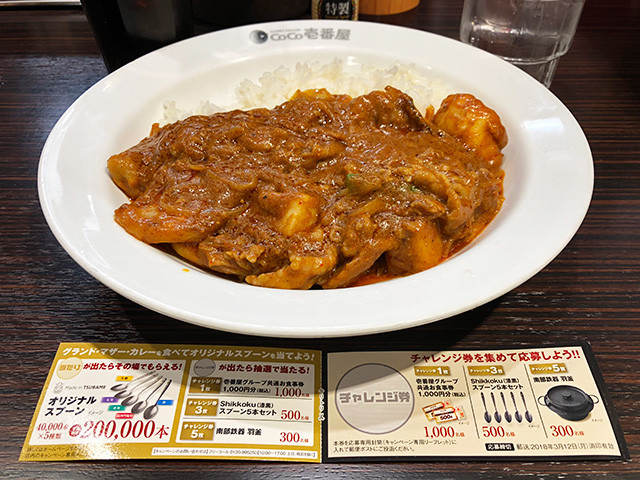 3rd Grand Mother Curry