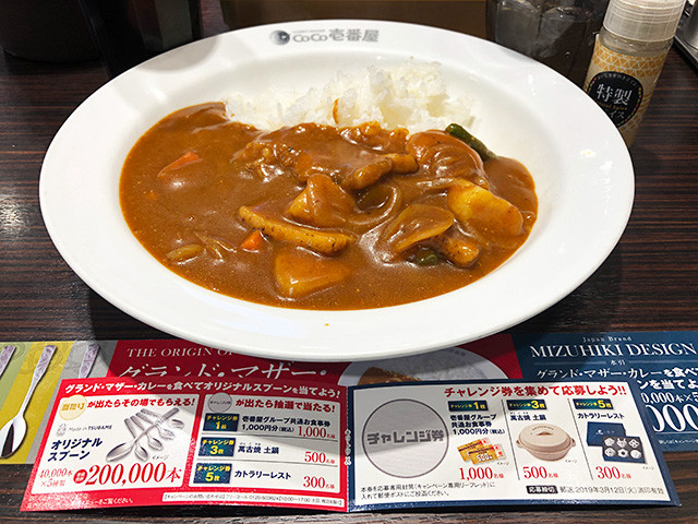 22nd Grand Mother Curry
