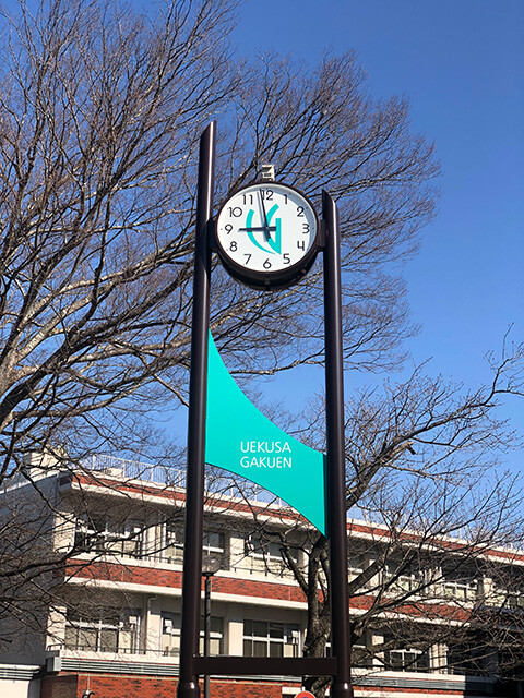 Uekusa Gakuen University