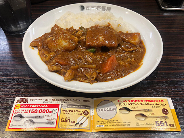 6th Grand Mother Curry (with Half Thin-Sliced Pork)