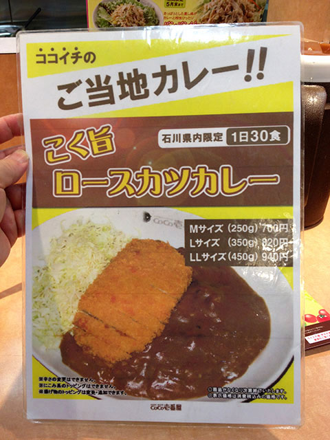 Kanazawa-Style Curry of CoCoICHI