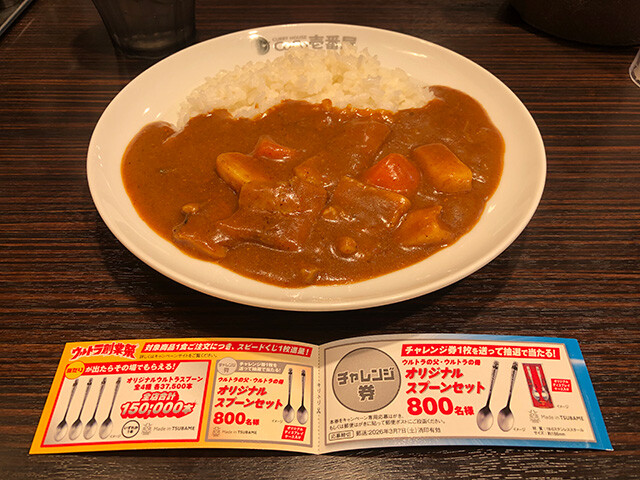 25th Plate of Grand Mother Curry