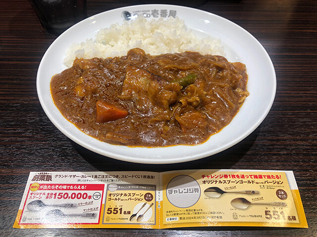 14th Grand Mother Curry (with Half Thin-Sliced Pork)
