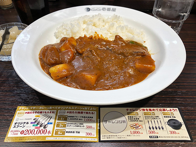 7th Grand Mother Curry