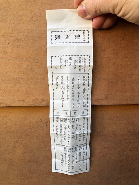 Omikuji