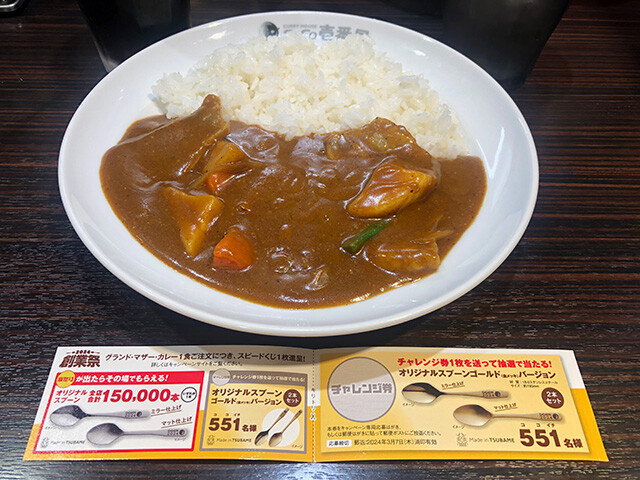 5th Grand Mother Curry