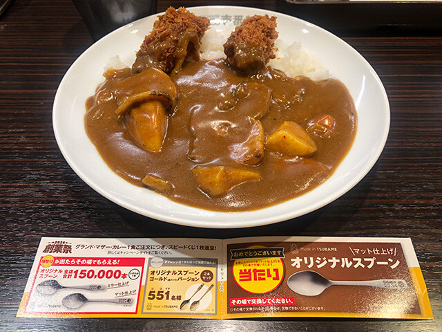 12th Grand Mother Curry (with Two Fried Oysters)