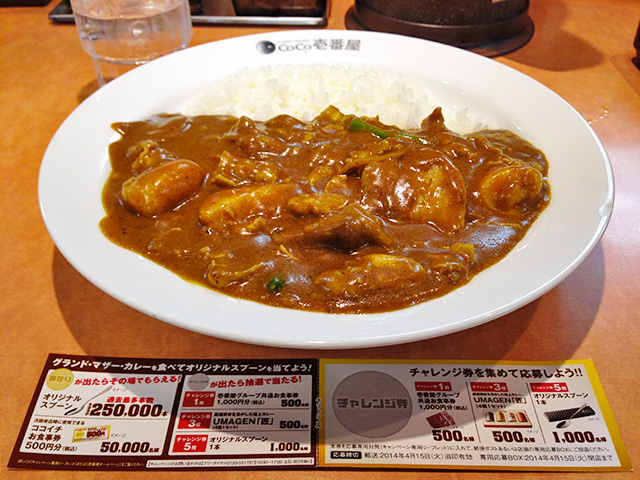 46th Grand Mother Curry