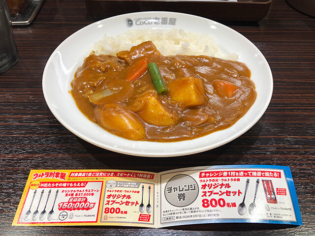 21st Plate of Grand Mother Curry