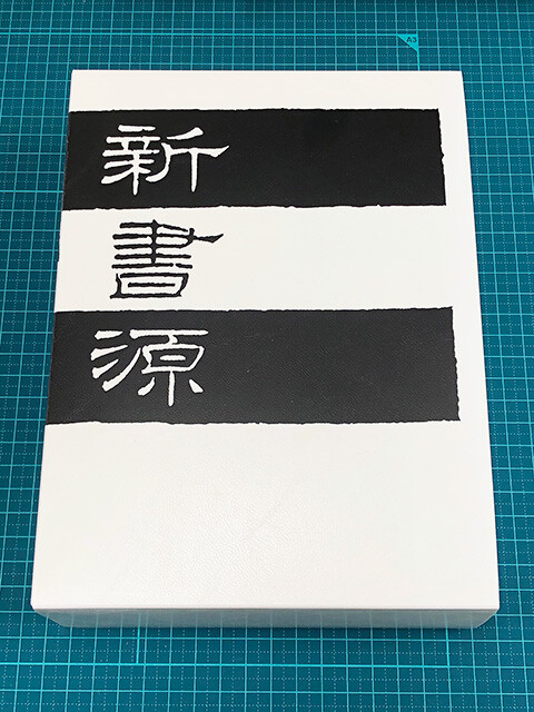 Calligraphy Dictionary