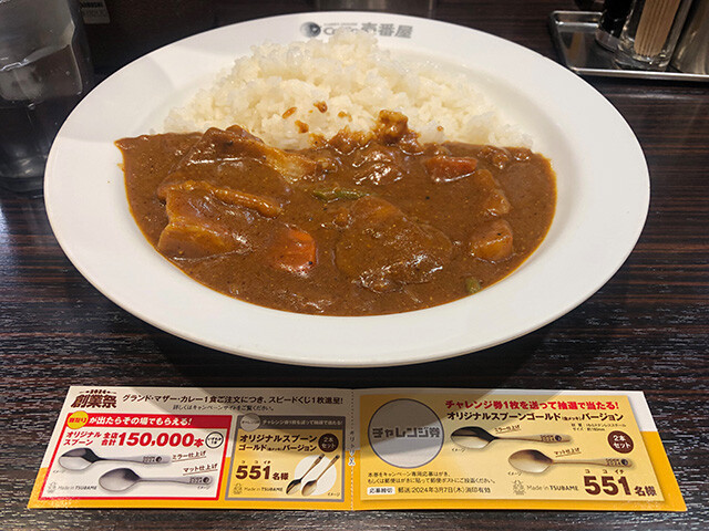 19th Grand Mother Curry