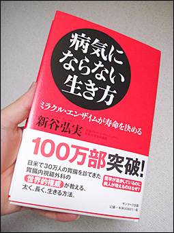 病気にならない生き方