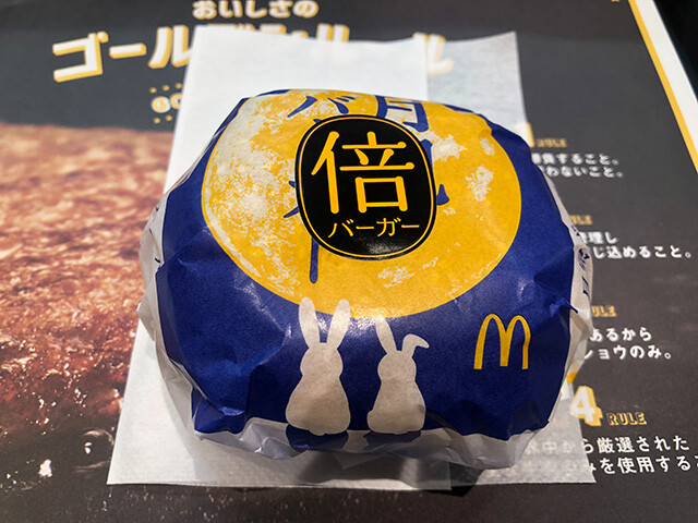 Bai Tsukimi Burger