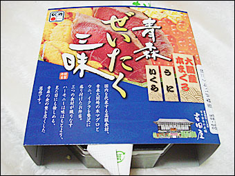 青森ぜいたく三昧