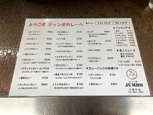 Menu of Jumbo Curry
