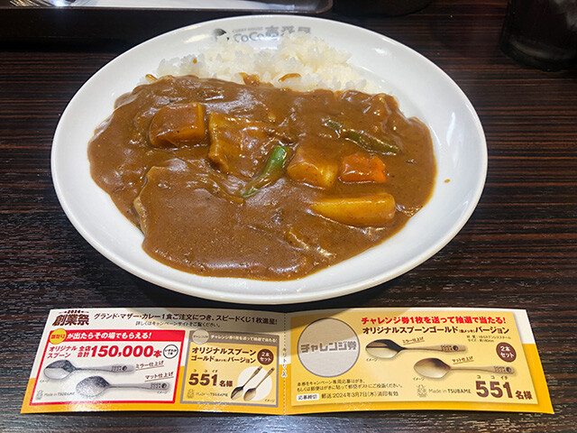 13th Grand Mother Curry