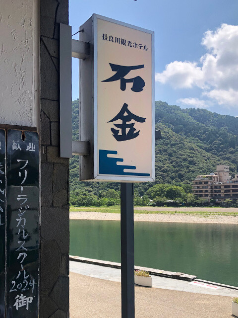 Welcome Board of Ishikin