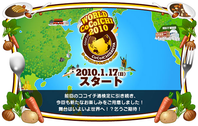 WORLD CoCoICHI 2010