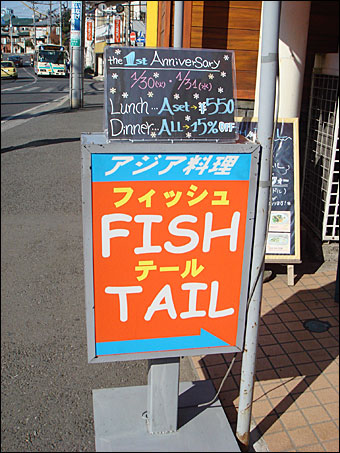 FISH TAIL