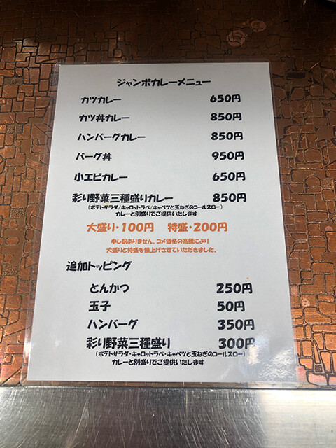 Reduced Menu of Jumbo Curry