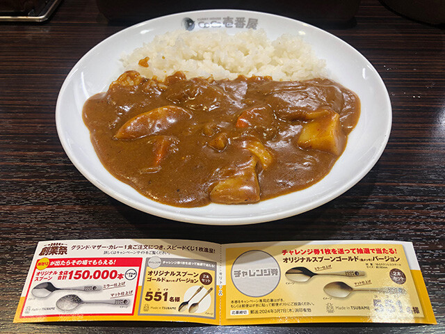 48th Grand Mother Curry