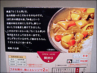 まかないカレー裏