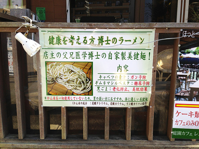 Hakase Ramen